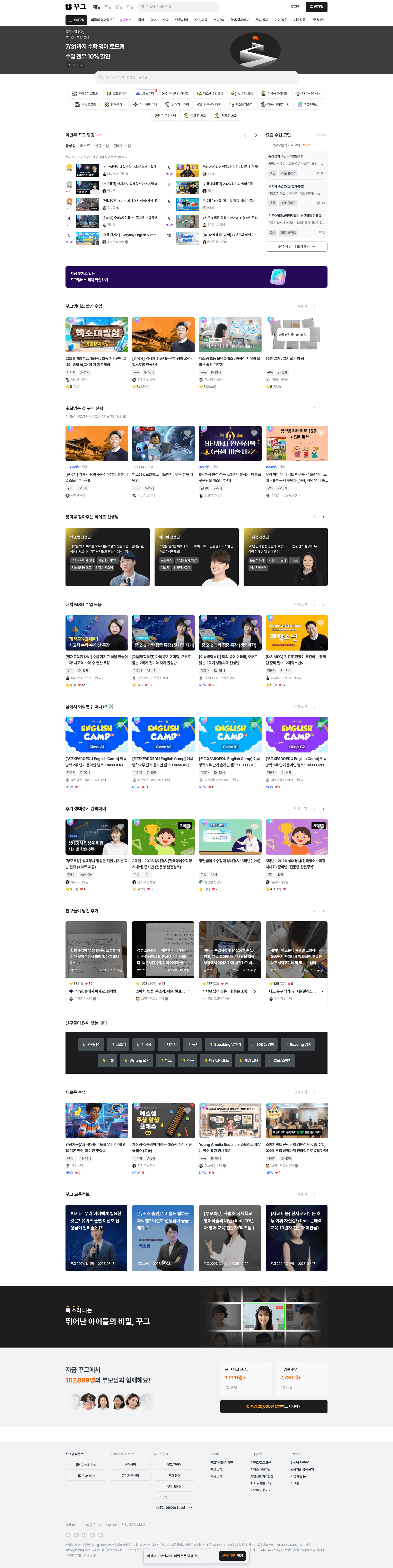 꾸그 — 교육 플랫폼 웹사이트 디자인 레퍼런스 스크린샷 1