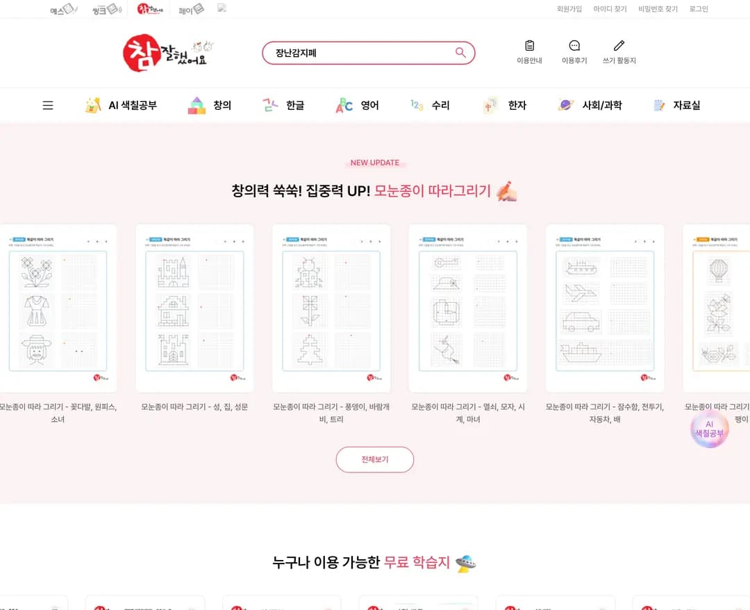 참잘 — 패션 쇼핑몰 웹사이트 디자인 레퍼런스