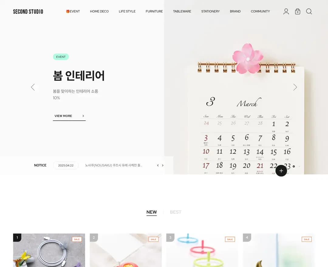 세컨드스튜디오 — 인테리어/가구 쇼핑몰 웹사이트 디자인 레퍼런스