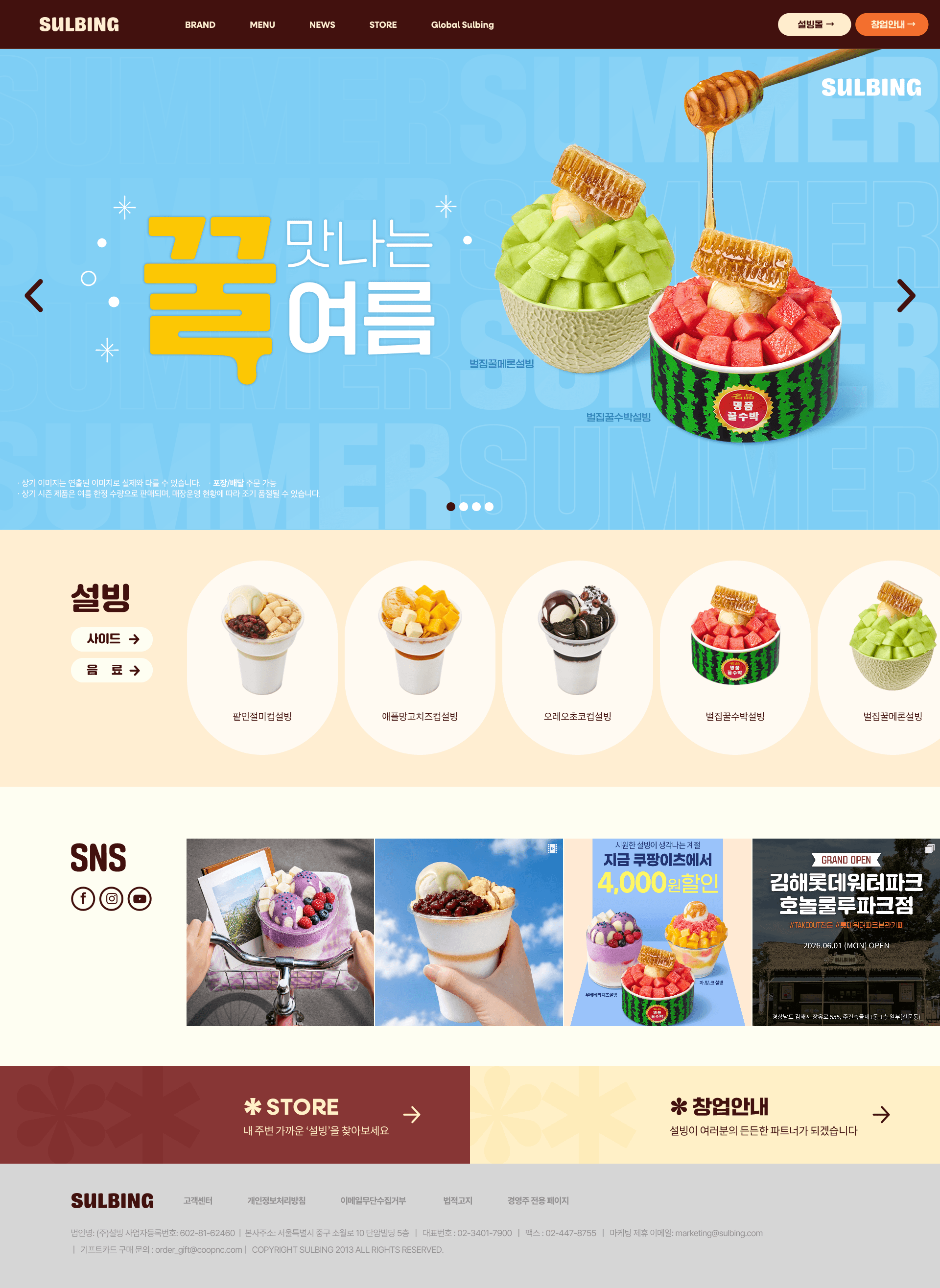 설빙 — 카페/음식 랜딩페이지 웹사이트 디자인 레퍼런스 스크린샷 1