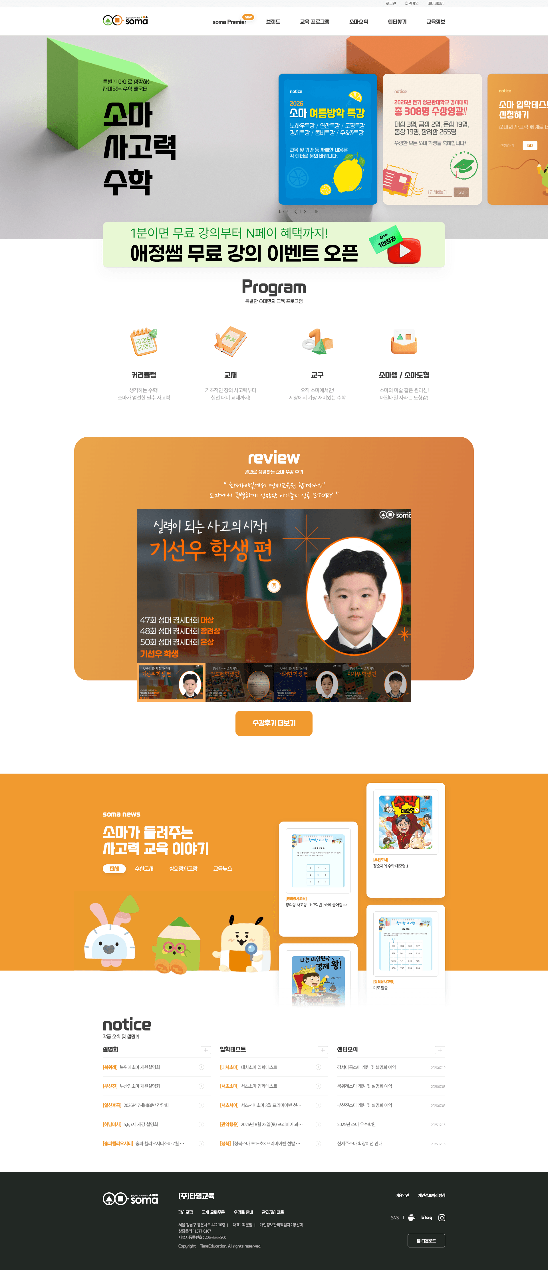 소마사고력수학 — 교육 소개 웹사이트 디자인 레퍼런스 스크린샷 1