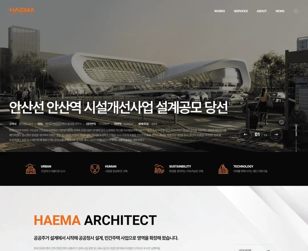 해마종합건축사무소 — 금융/부동산 브랜드/기업 웹사이트 디자인 레퍼런스