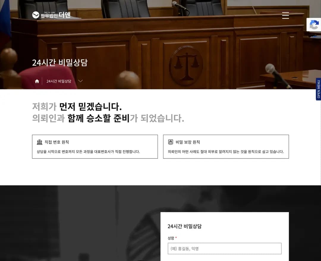 법무법인 더앤 — 법률/세무 소개 웹사이트 디자인 레퍼런스