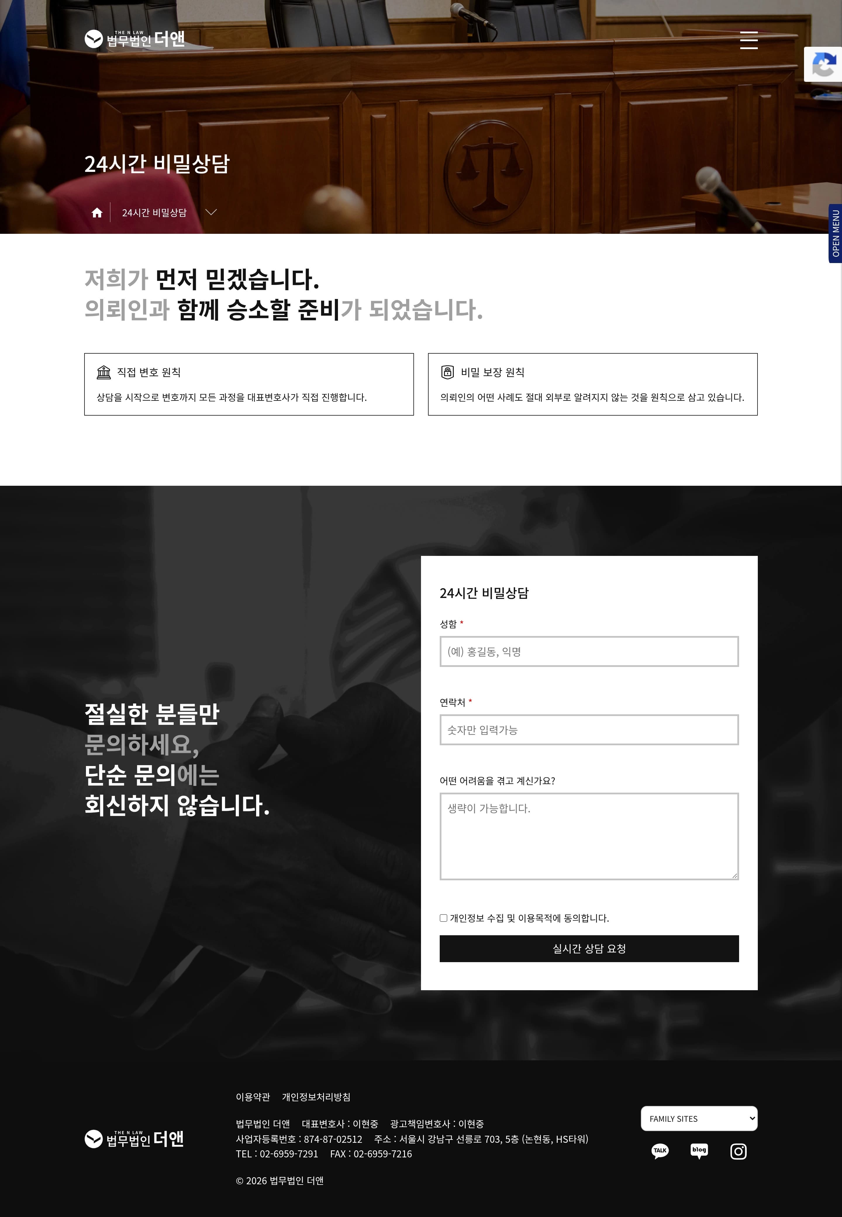 법무법인 더앤 — 법률/세무 소개 웹사이트 디자인 레퍼런스
