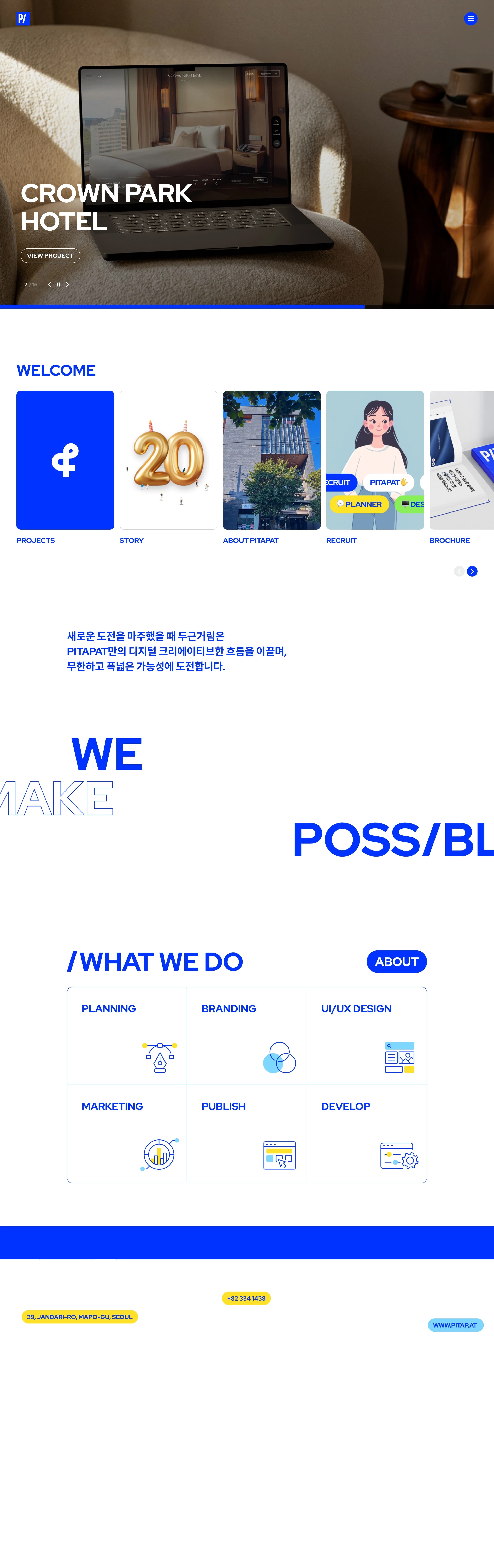 피터패트 — 기타 소개 웹사이트 디자인 레퍼런스