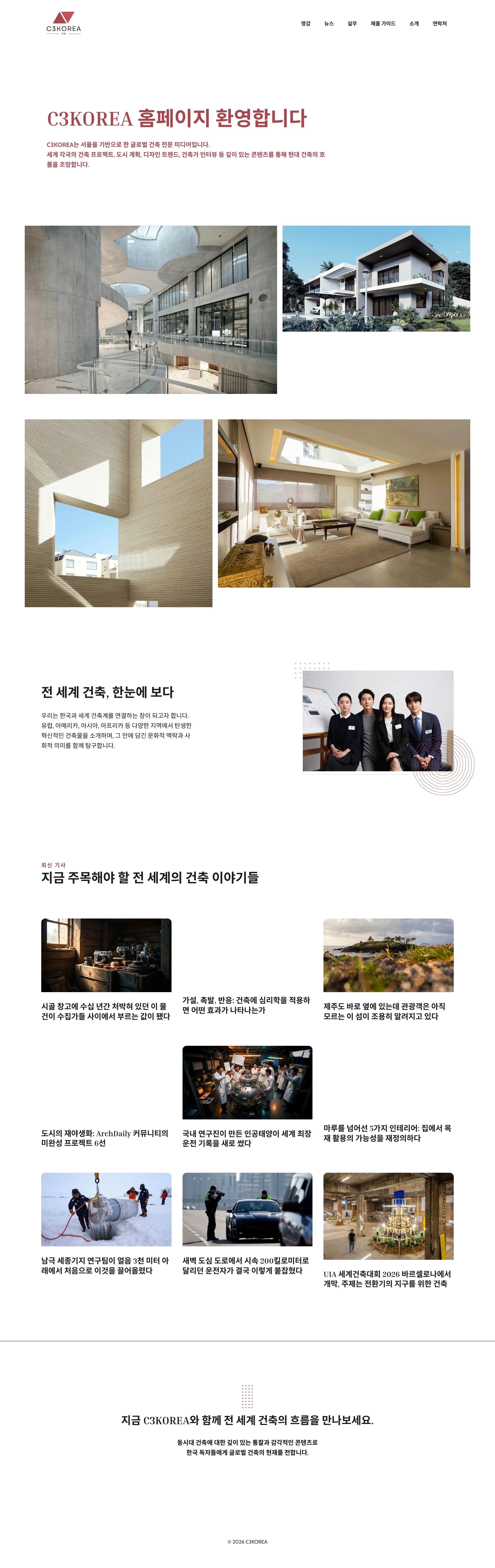 C3KOREA — 인테리어/가구 콘텐츠 웹사이트 디자인 레퍼런스