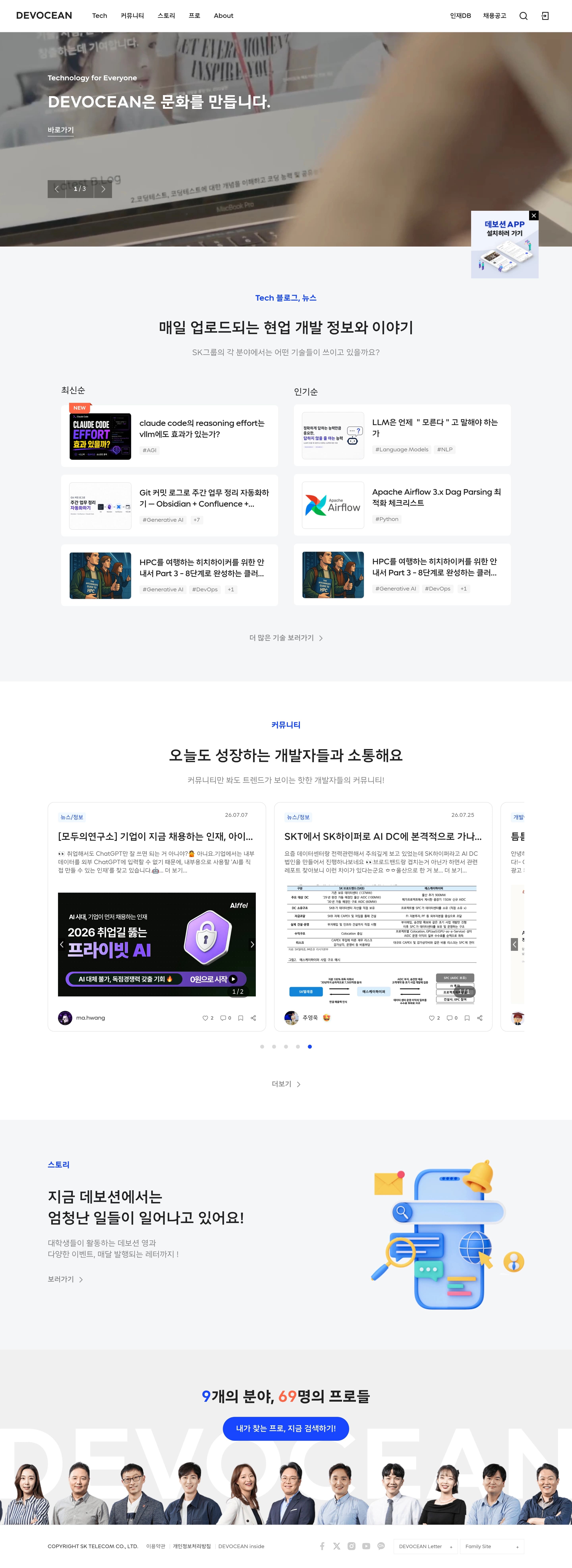 DEVOCEAN — IT/스타트업 플랫폼 웹사이트 디자인 레퍼런스