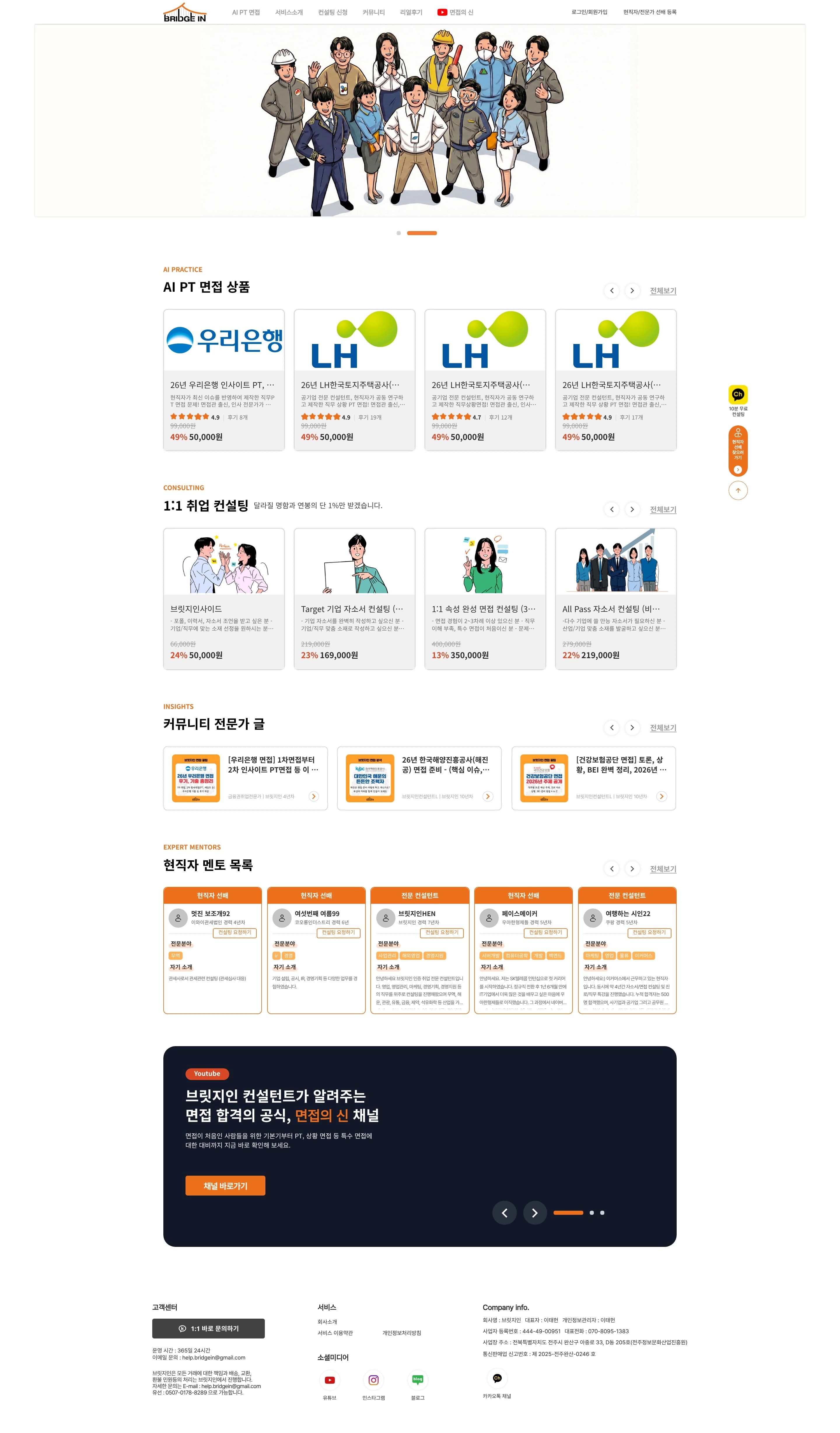 브릿지인 — 교육 플랫폼 웹사이트 디자인 레퍼런스