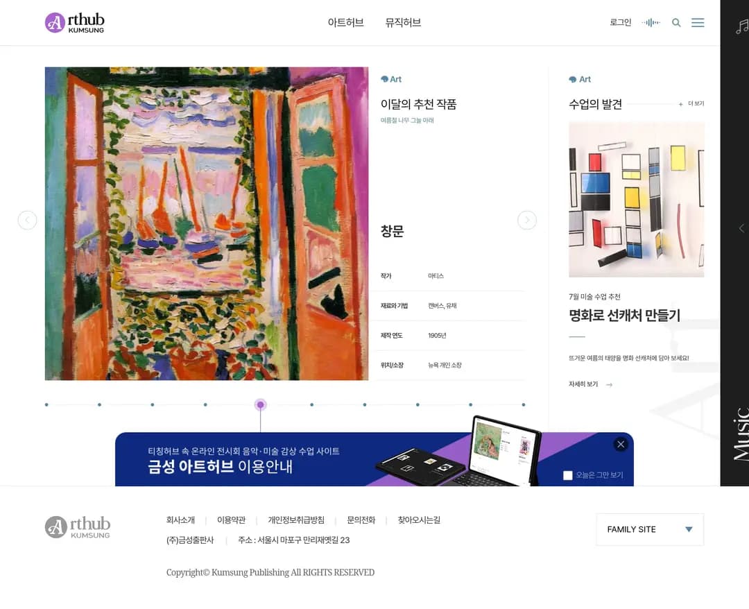 아트허브 금성출판사 — 교육 콘텐츠/미디어 웹사이트 디자인 레퍼런스