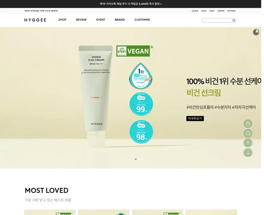 HYGGEE 휘게 — 화장품 쇼핑몰 웹사이트 디자인 레퍼런스