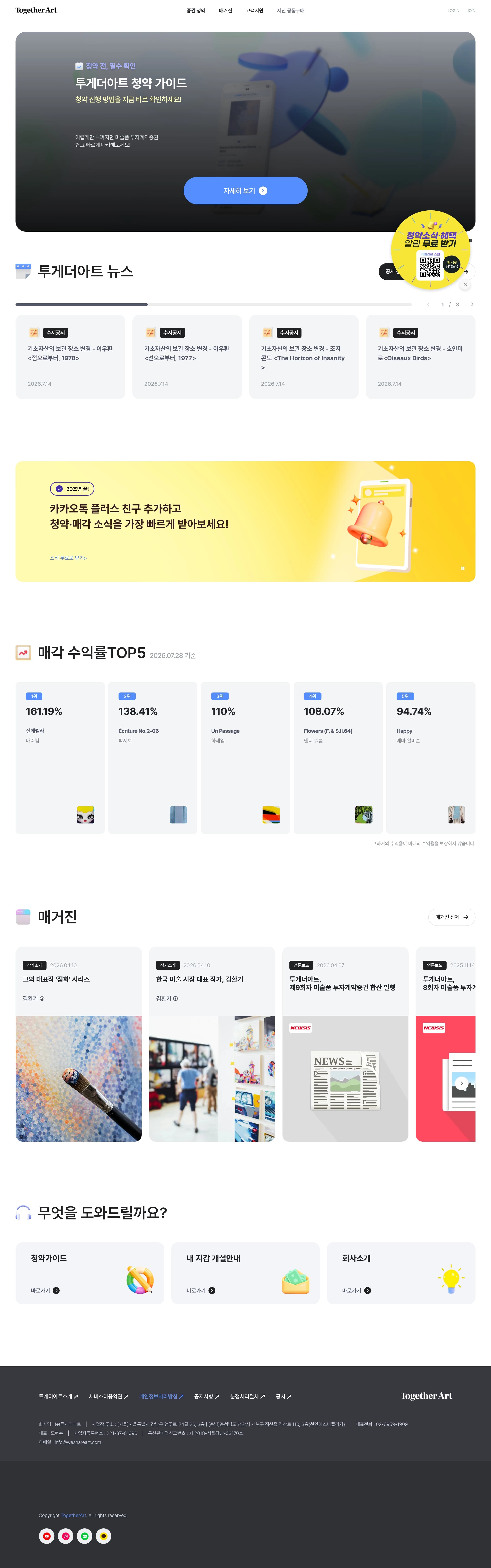 투게더아트 — 금융/부동산 플랫폼 웹사이트 디자인 레퍼런스