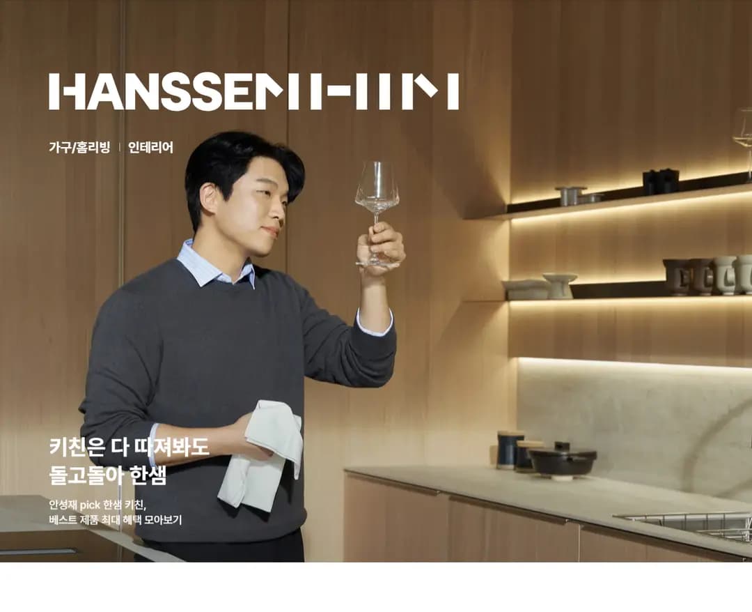 한샘몰 — 인테리어/가구 쇼핑몰 웹사이트 디자인 레퍼런스