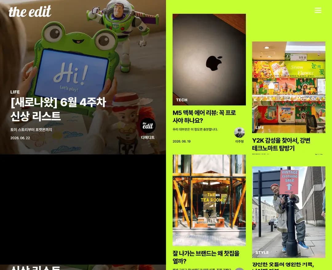 디에디트 — 라이프스타일 콘텐츠/미디어 웹사이트 디자인 레퍼런스