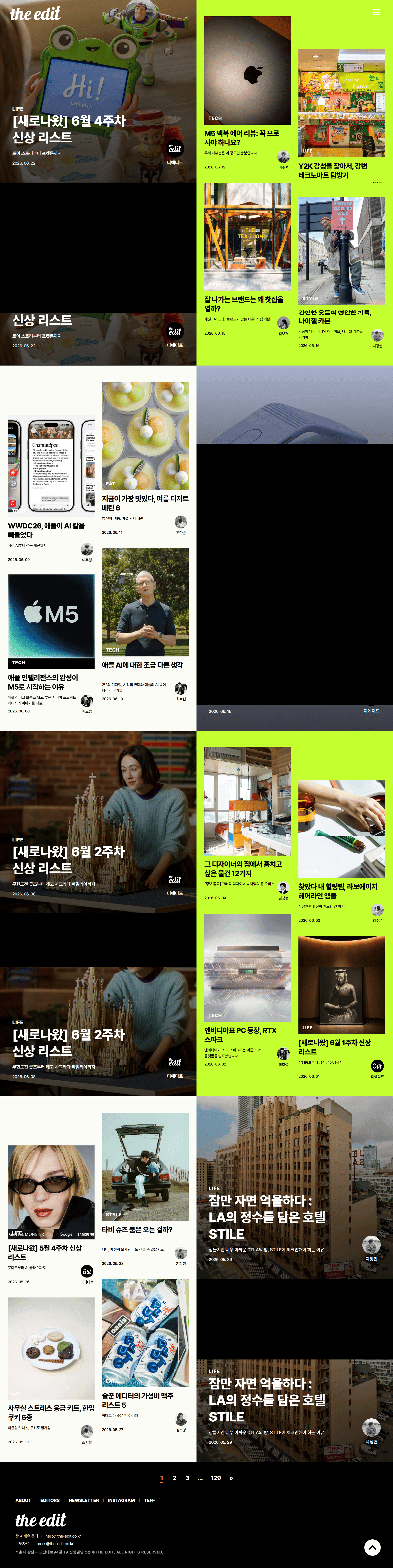 디에디트 — 라이프스타일 콘텐츠 웹사이트 디자인 레퍼런스 스크린샷 1