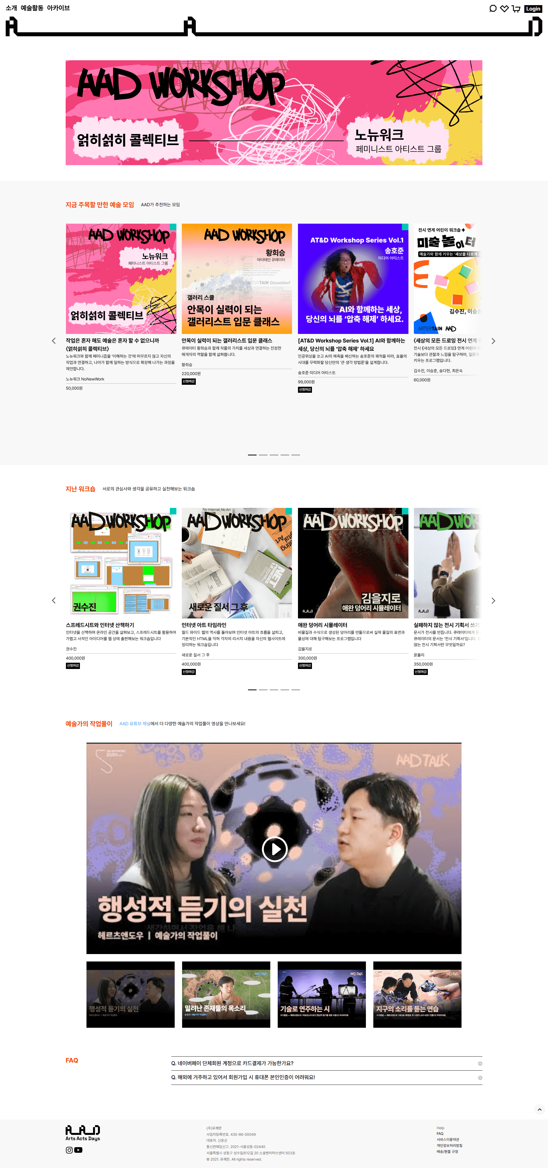 AAD — 기타 플랫폼/서비스 웹사이트 디자인 레퍼런스 스크린샷 1
