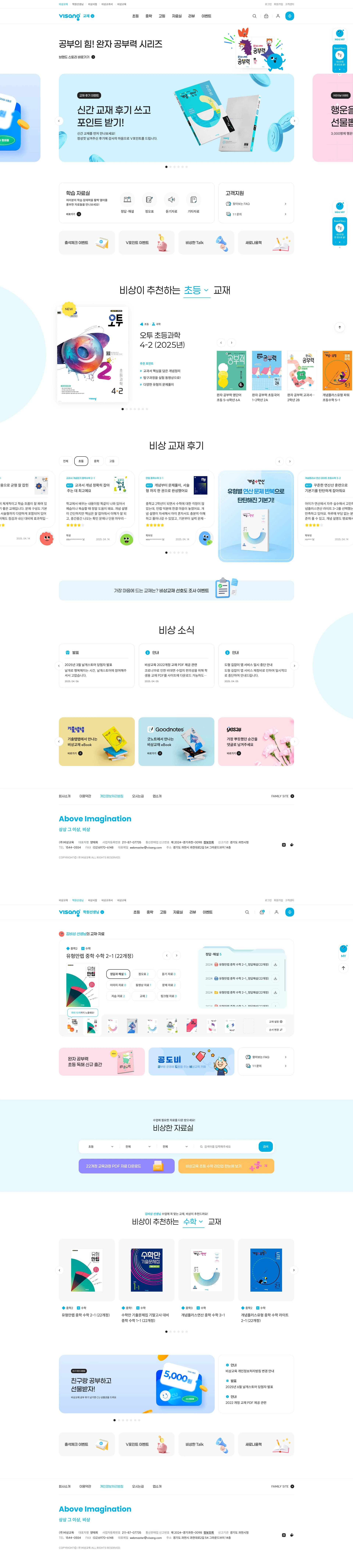 비상교재 — 교육 쇼핑몰 웹사이트 디자인 레퍼런스 스크린샷 1