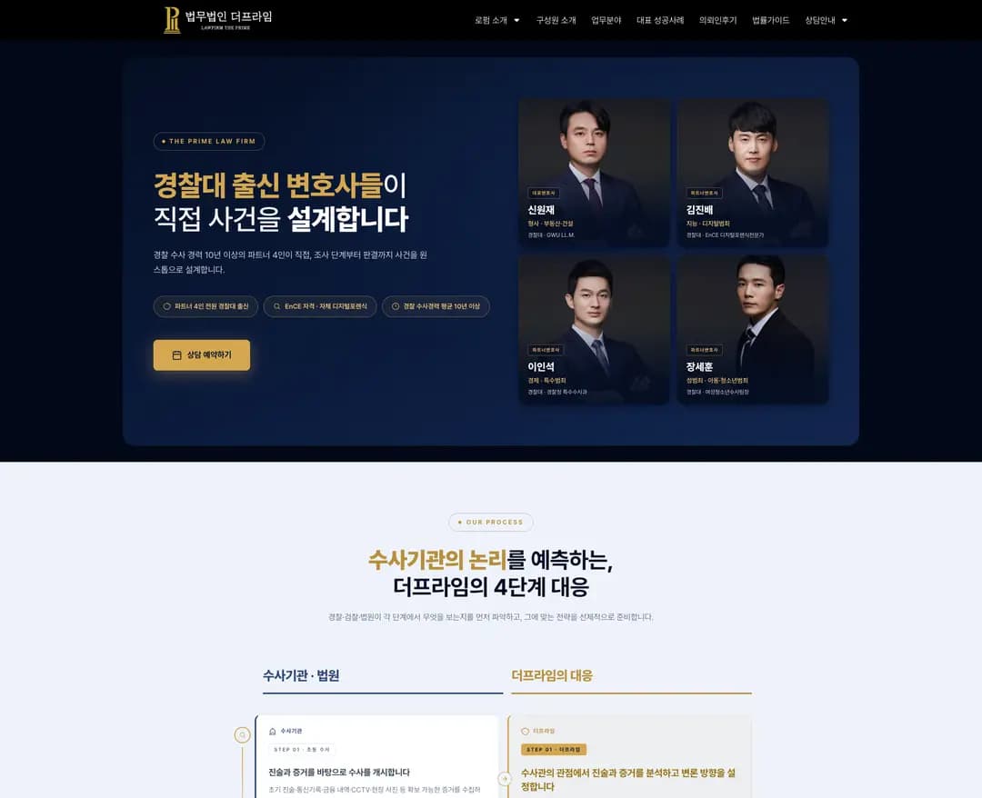 더프라임 — 법률/세무 소개 웹사이트 디자인 레퍼런스