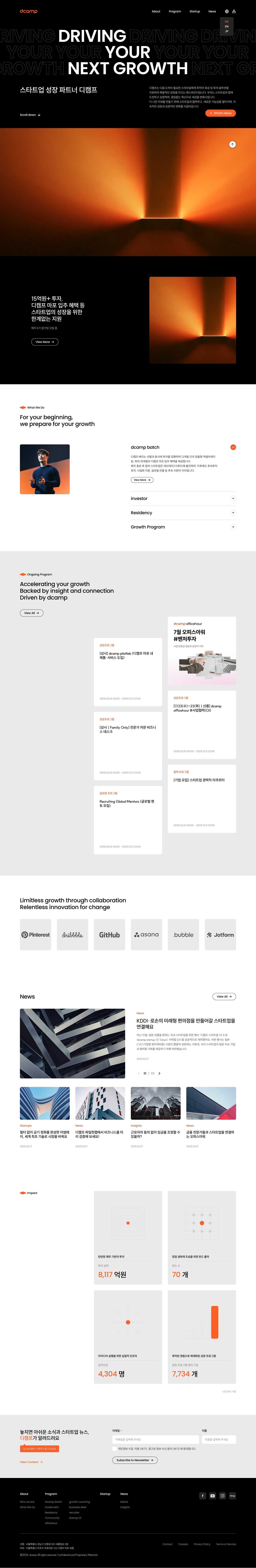 디캠프 — IT/스타트업 플랫폼 웹사이트 디자인 레퍼런스 스크린샷 1