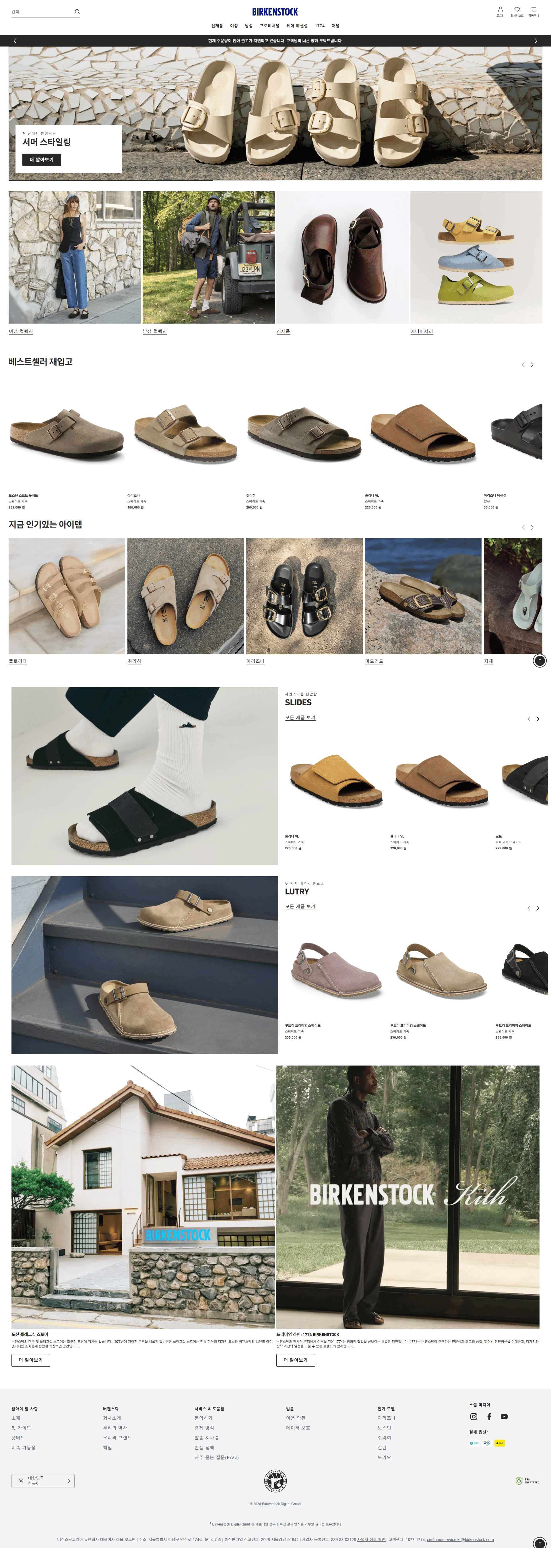 BIRKENSTOCK — 패션 쇼핑몰 웹사이트 디자인 레퍼런스 스크린샷 1