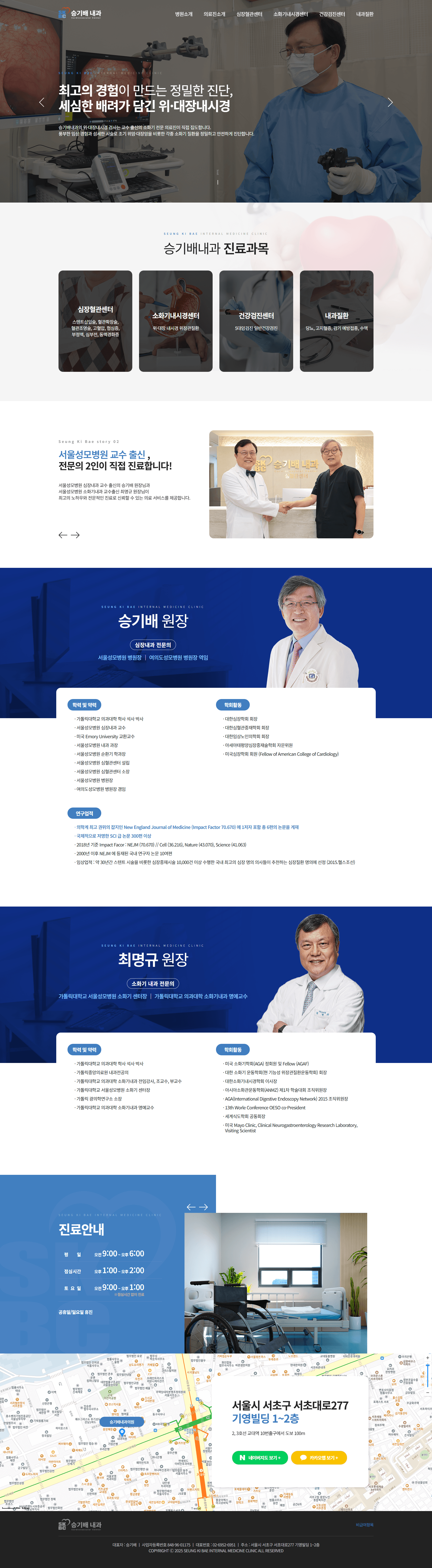 승기배내과 — 병원/의료 소개 웹사이트 디자인 레퍼런스 스크린샷 1