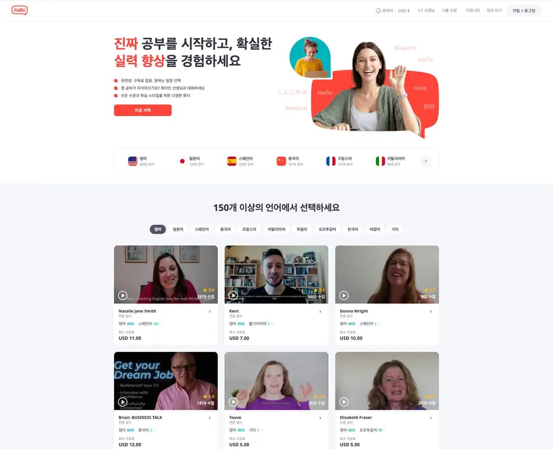 italki — 교육 플랫폼 웹사이트 디자인 레퍼런스