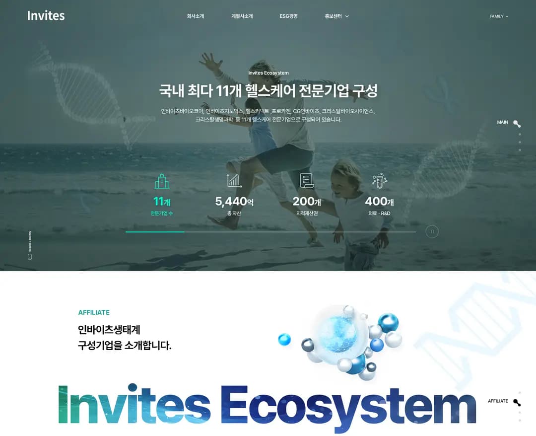 인바이츠생태 — 병원/의료 소개 웹사이트 디자인 레퍼런스