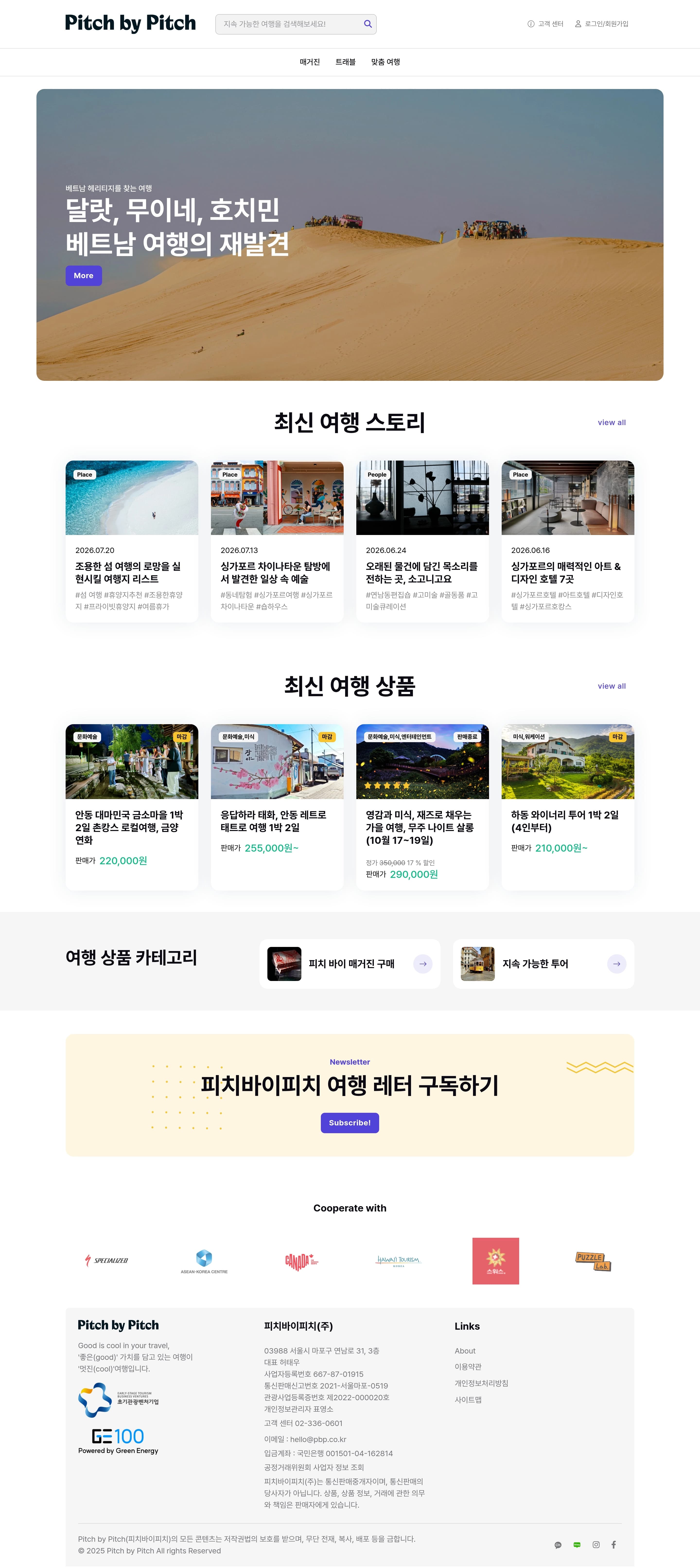피치바이피치 — 여행/호텔 플랫폼 웹사이트 디자인 레퍼런스
