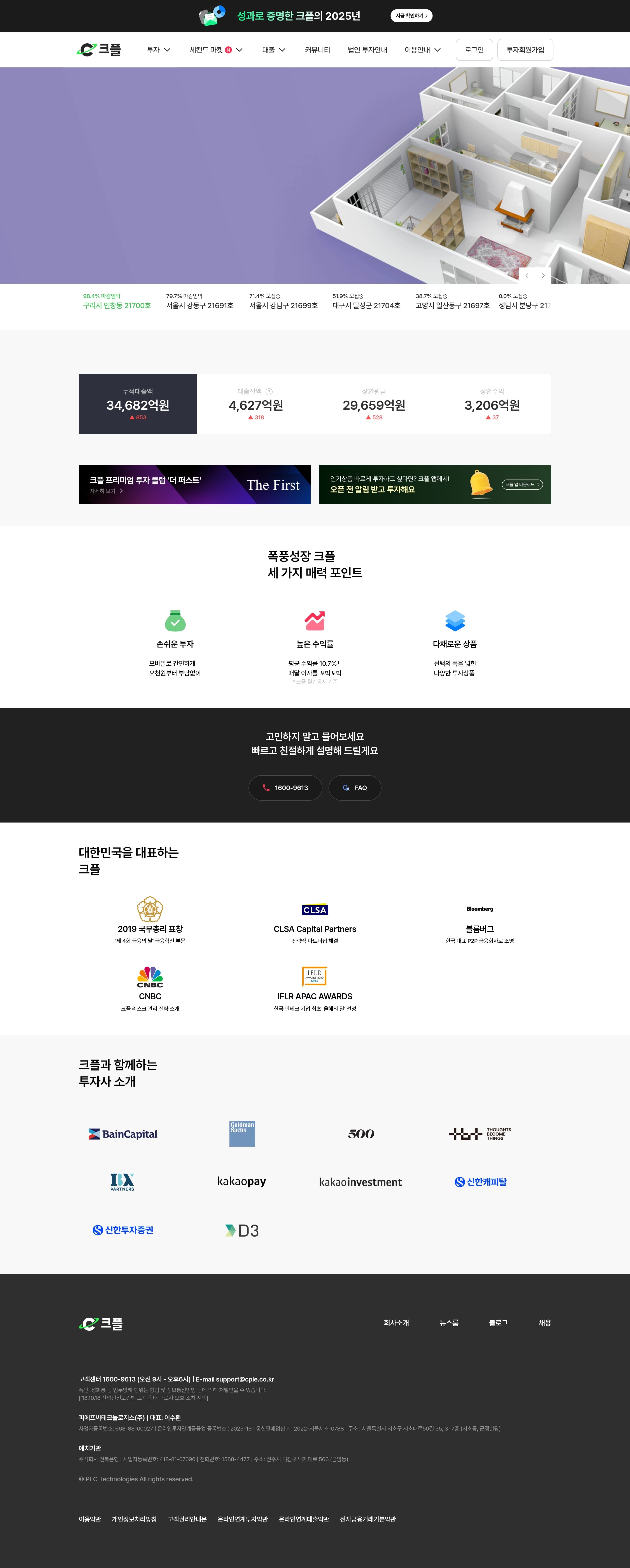 크플 — 금융/부동산 플랫폼 웹사이트 디자인 레퍼런스