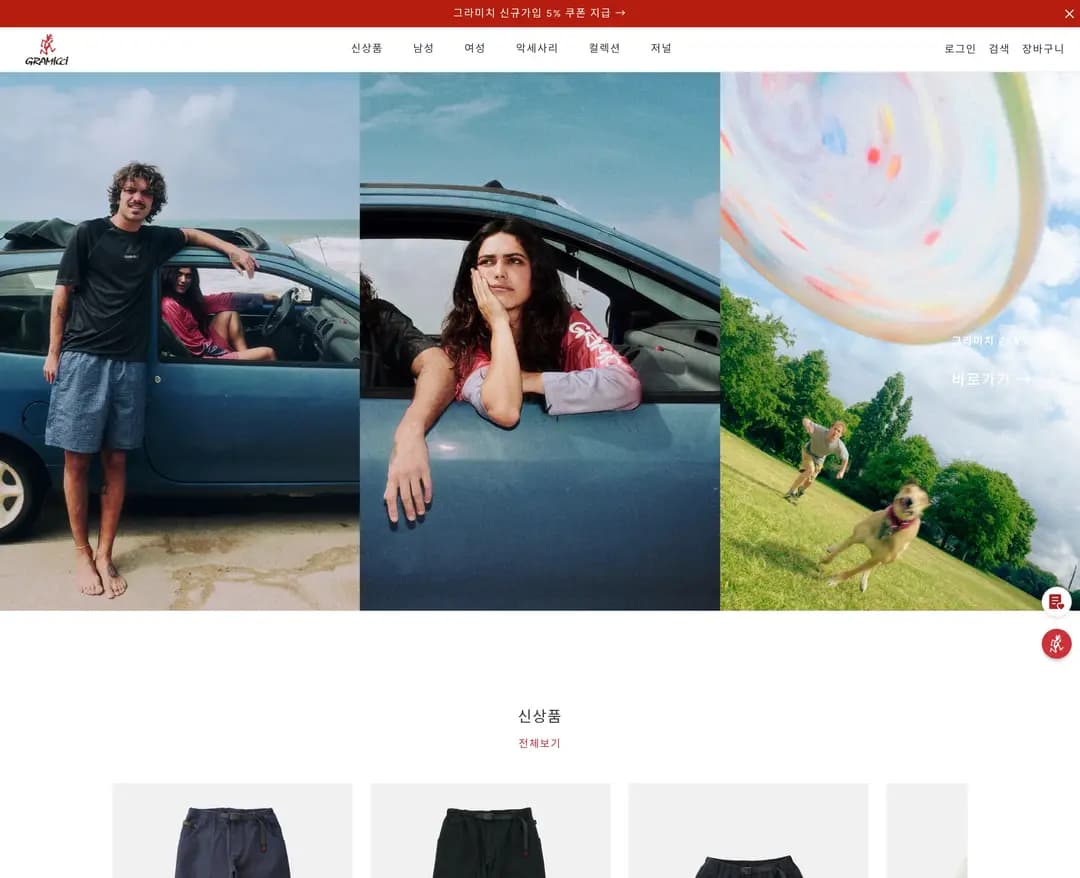 그라미치 — 패션 쇼핑몰 웹사이트 디자인 레퍼런스