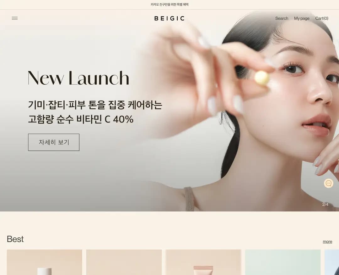 BEIGIC — 화장품 쇼핑몰 웹사이트 디자인 레퍼런스