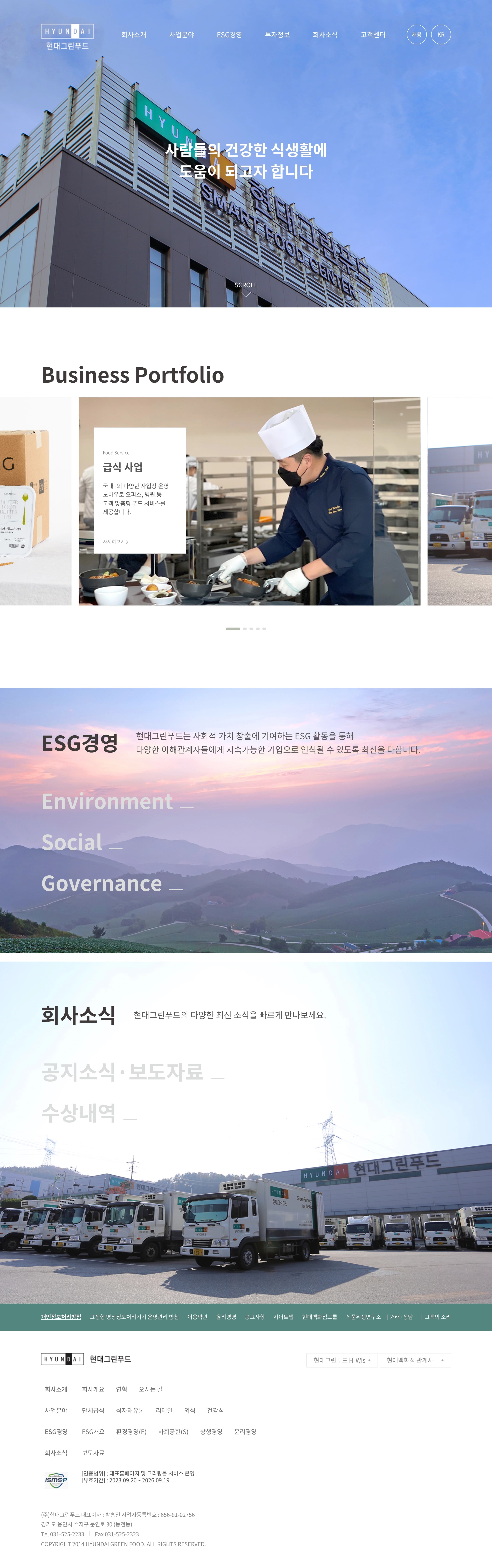 현대그린푸드 — 카페/음식 브랜드/기업 웹사이트 디자인 레퍼런스