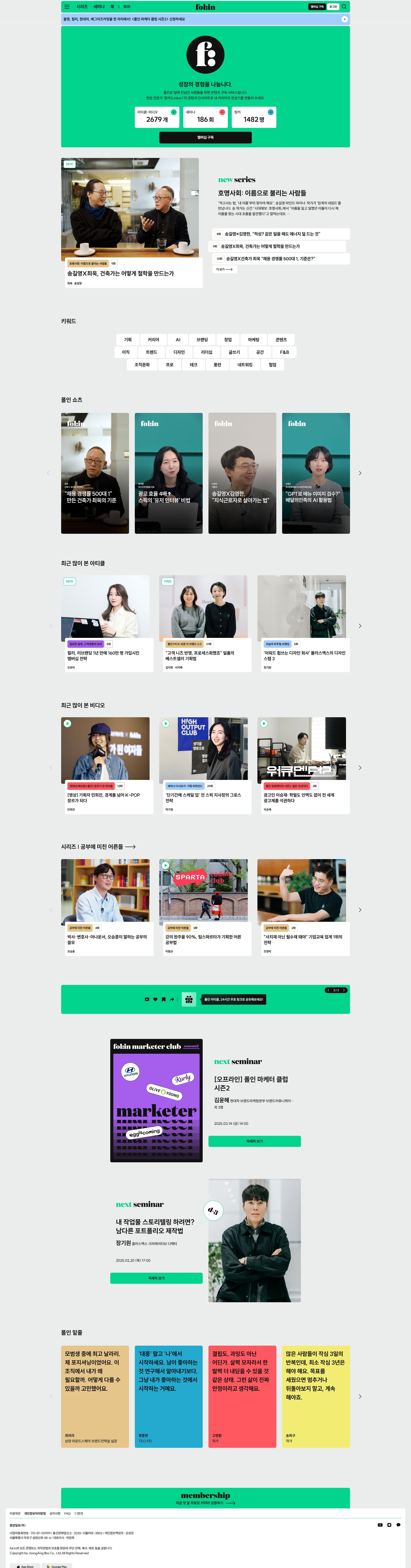 폴인 — 기타 콘텐츠 웹사이트 디자인 레퍼런스 스크린샷 1
