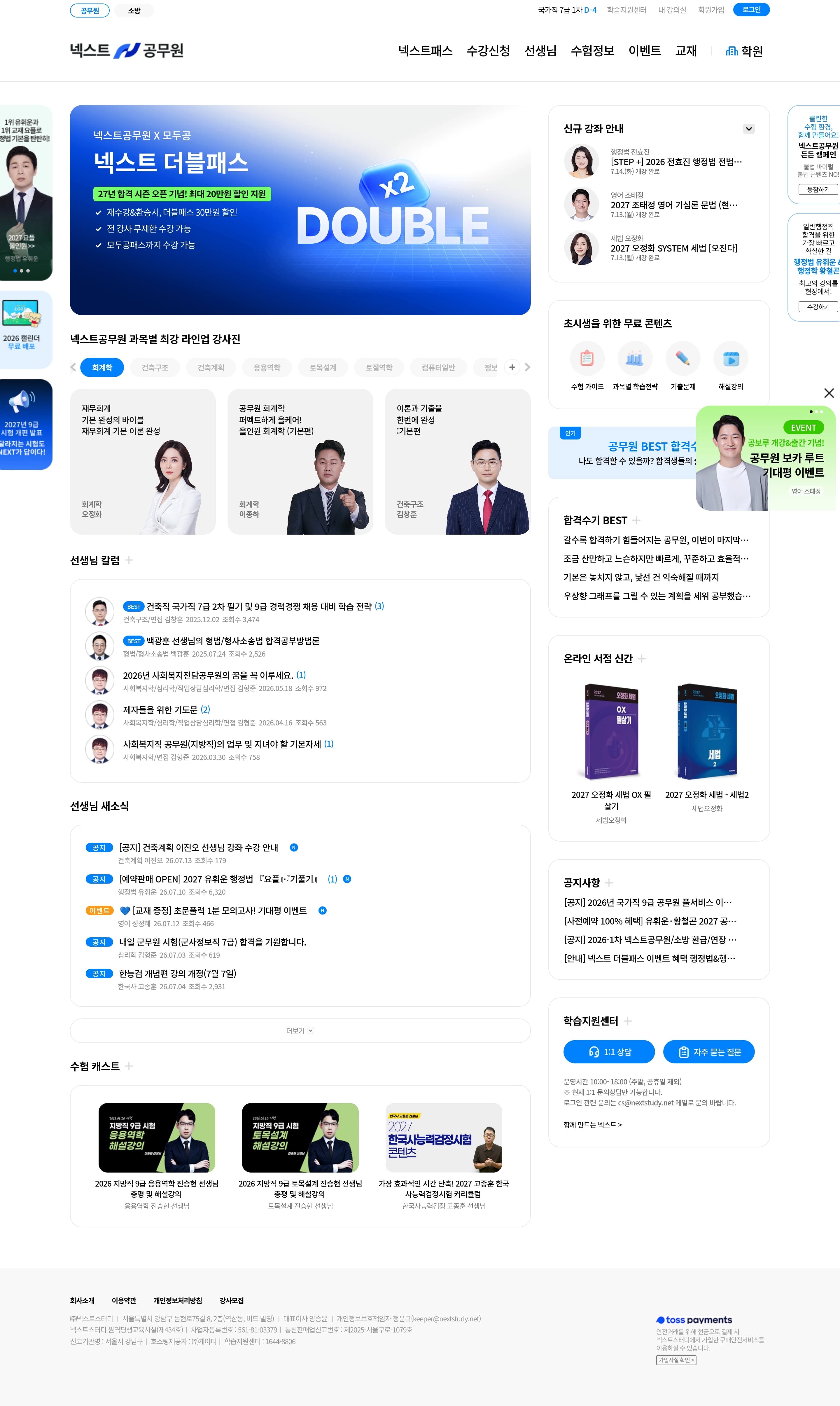 메가공 — 교육 랜딩페이지 웹사이트 디자인 레퍼런스