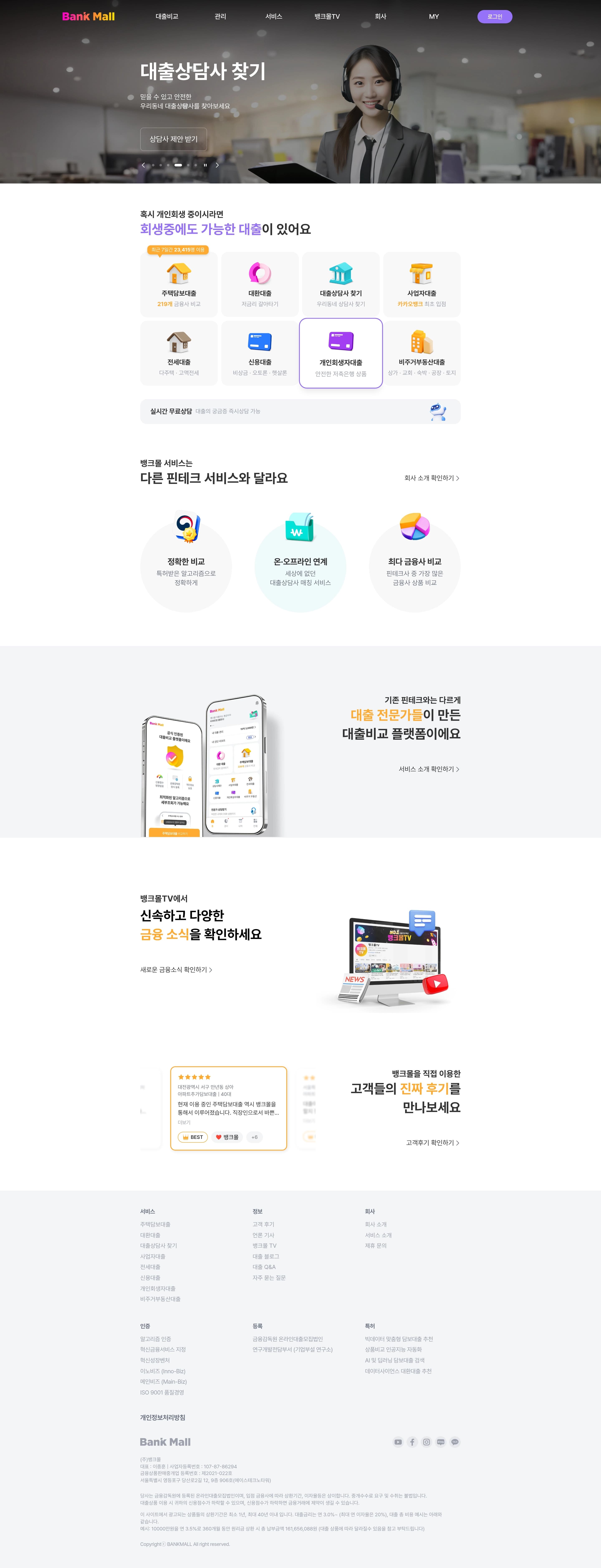 뱅크몰 — 금융/부동산 플랫폼 웹사이트 디자인 레퍼런스