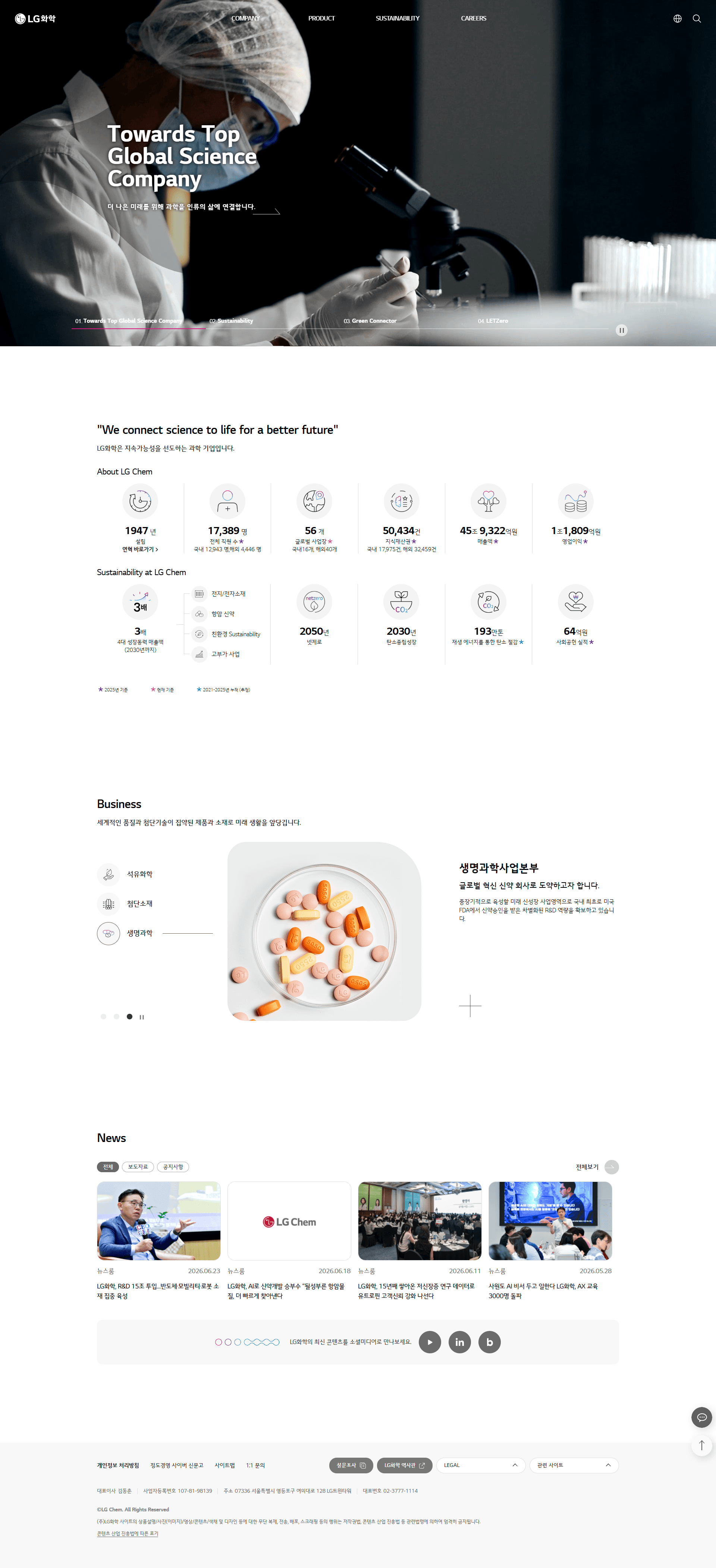LG화학 — 기타 소개 웹사이트 디자인 레퍼런스 스크린샷 1