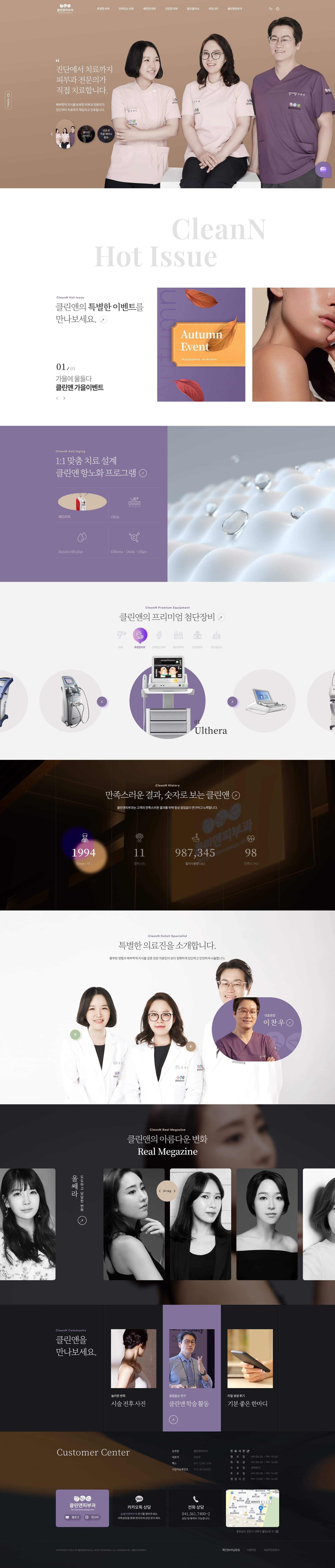 클린앤피부과 — 병원/의료 소개 웹사이트 디자인 레퍼런스 스크린샷 1