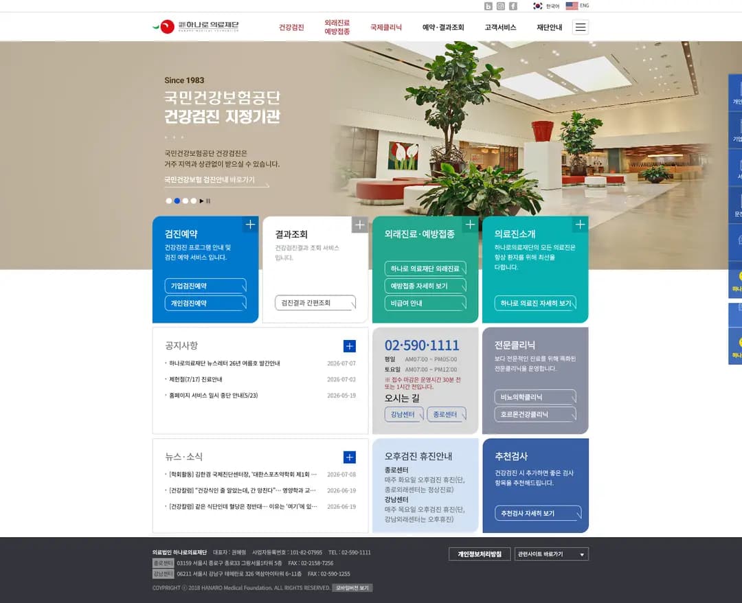 하나로의료재단 — 병원/의료 소개 웹사이트 디자인 레퍼런스