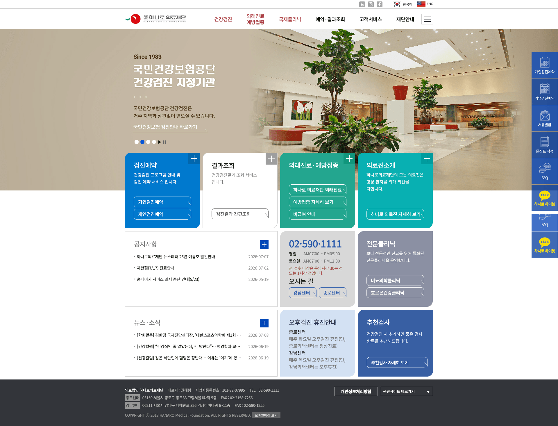 하나로의료재단 — 병원/의료 소개 웹사이트 디자인 레퍼런스 스크린샷 1