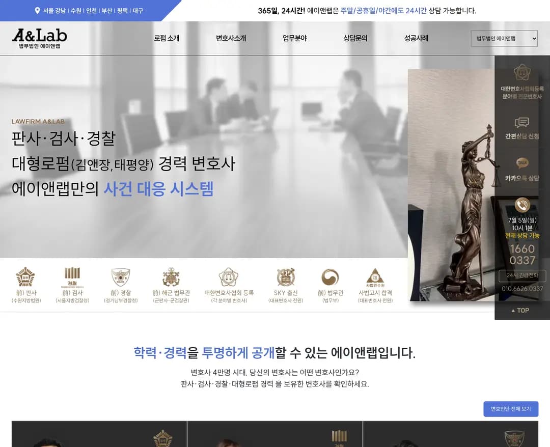 강남 변호사 상담 | 법무법인 에이앤랩 — 법률/법무 브랜드/기업 웹사이트 디자인 레퍼런스