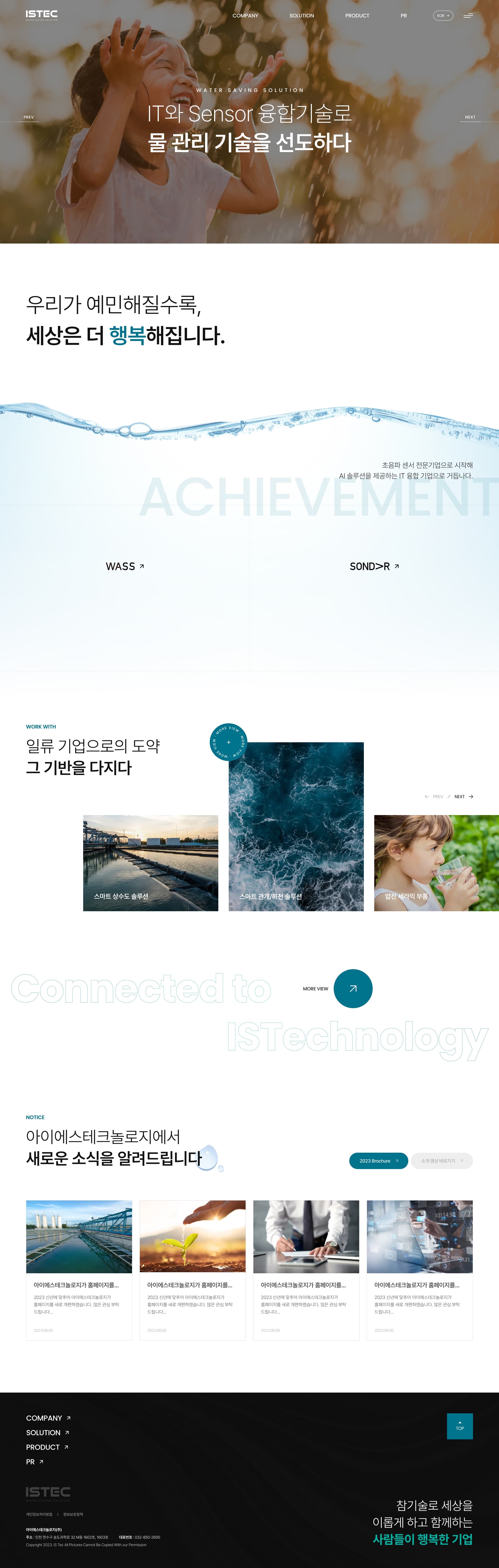 아이에스테크놀로지 — IT/스타트업 소개 웹사이트 디자인 레퍼런스 스크린샷 1
