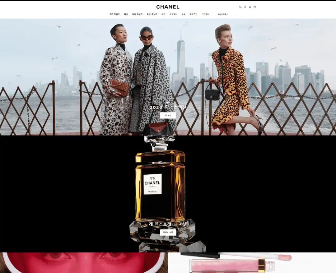 샤넬 | Chanel — 패션 브랜드/기업 웹사이트 디자인 레퍼런스