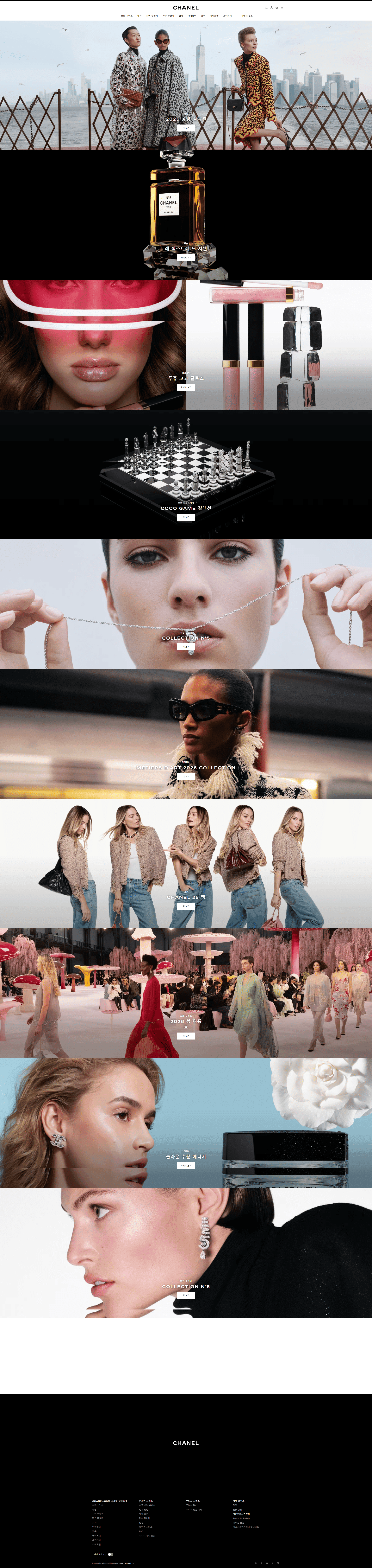 샤넬 | Chanel — 패션 브랜드/기업 웹사이트 디자인 레퍼런스 스크린샷 1