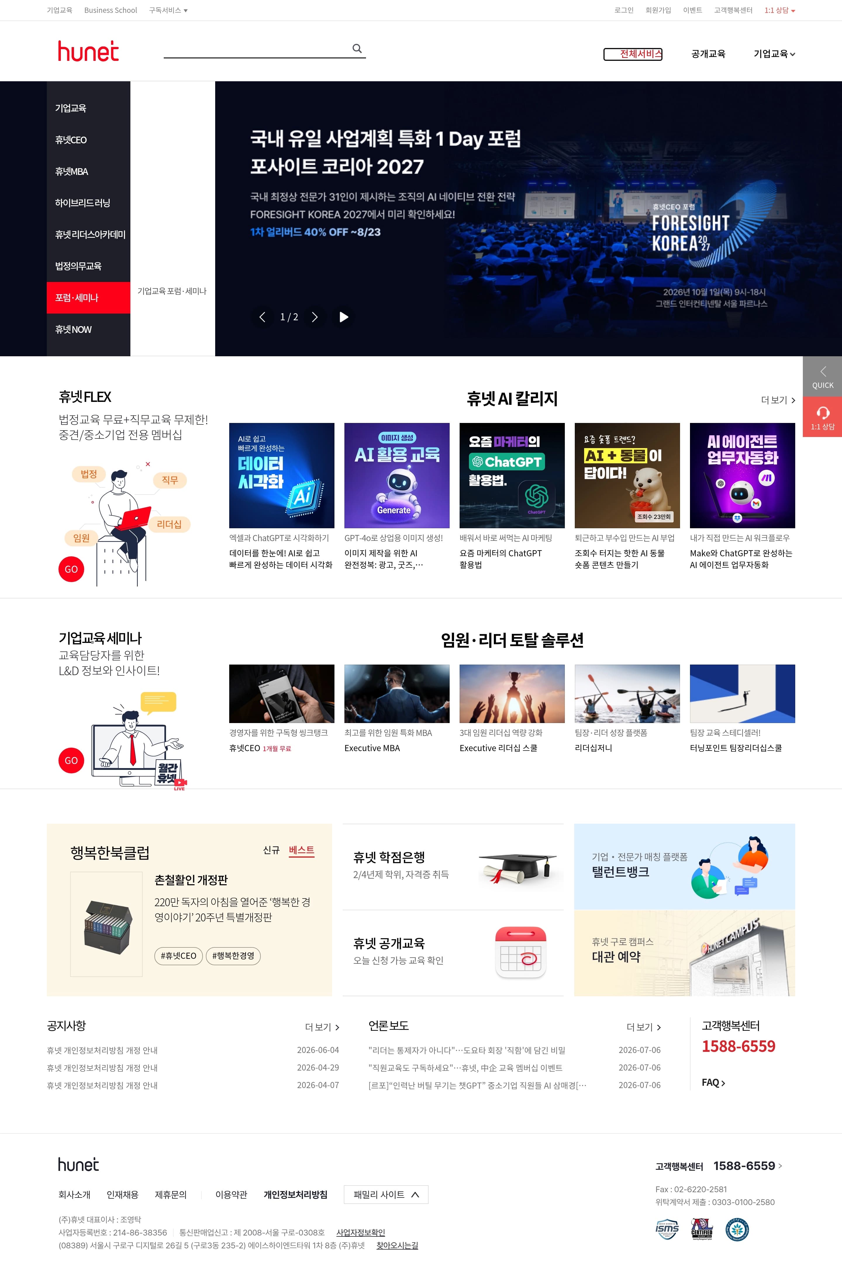 휴넷 — 교육 플랫폼 웹사이트 디자인 레퍼런스