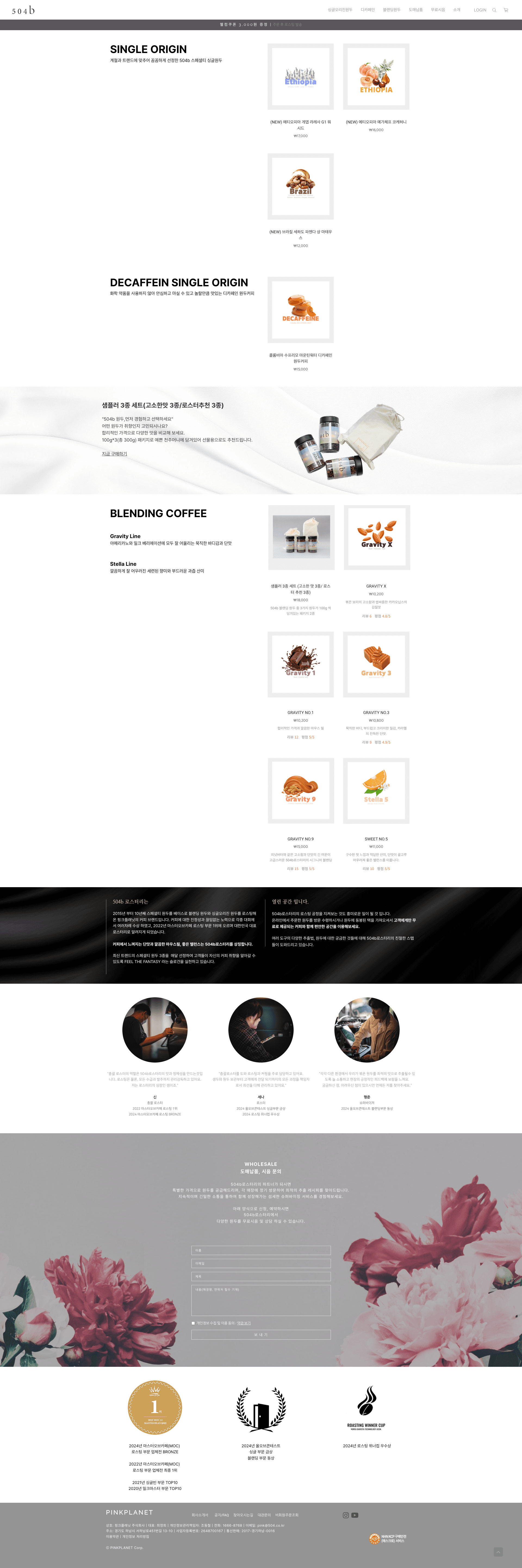504b로스터리 — 카페/음식 쇼핑몰 웹사이트 디자인 레퍼런스 스크린샷 1