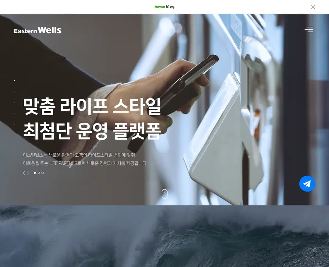 EasternWells — IT/스타트업 플랫폼/서비스 웹사이트 디자인 레퍼런스
