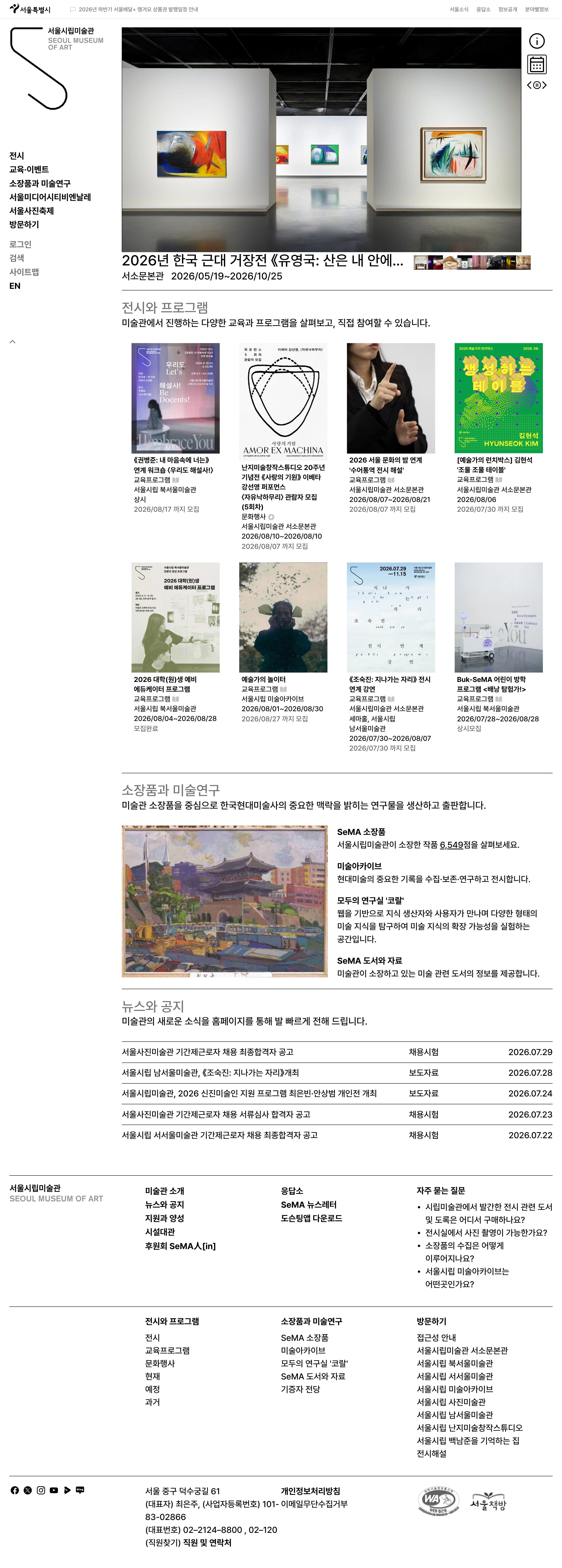 서울시립미술관 — 기타 소개 웹사이트 디자인 레퍼런스