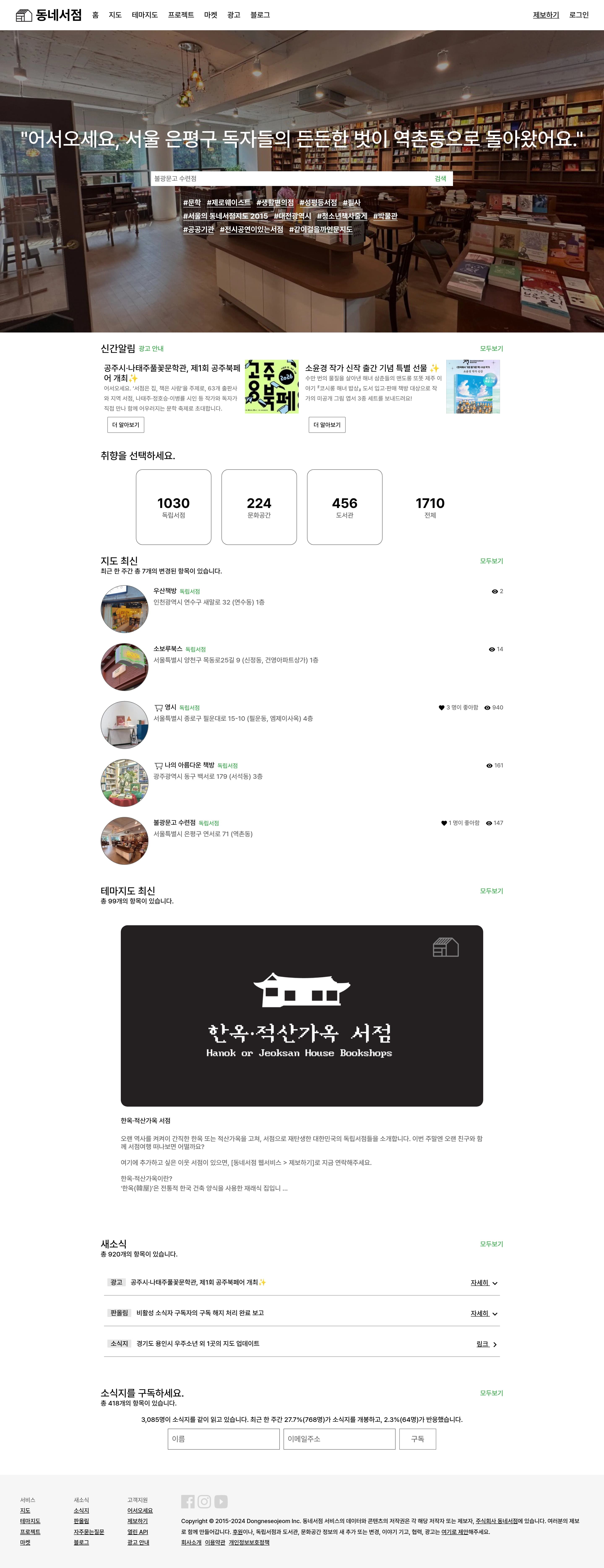 Bookshopmap — 라이프스타일 랜딩페이지 웹사이트 디자인 레퍼런스