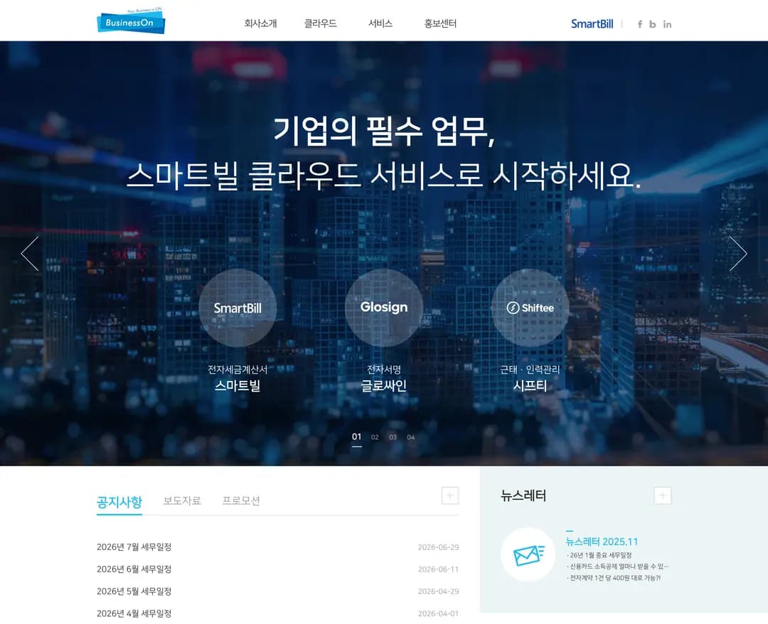비즈니스온 — IT/스타트업 플랫폼 웹사이트 디자인 레퍼런스