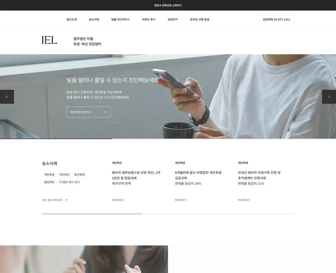 법무법인 이엘 — 법률/세무 소개 웹사이트 디자인 레퍼런스