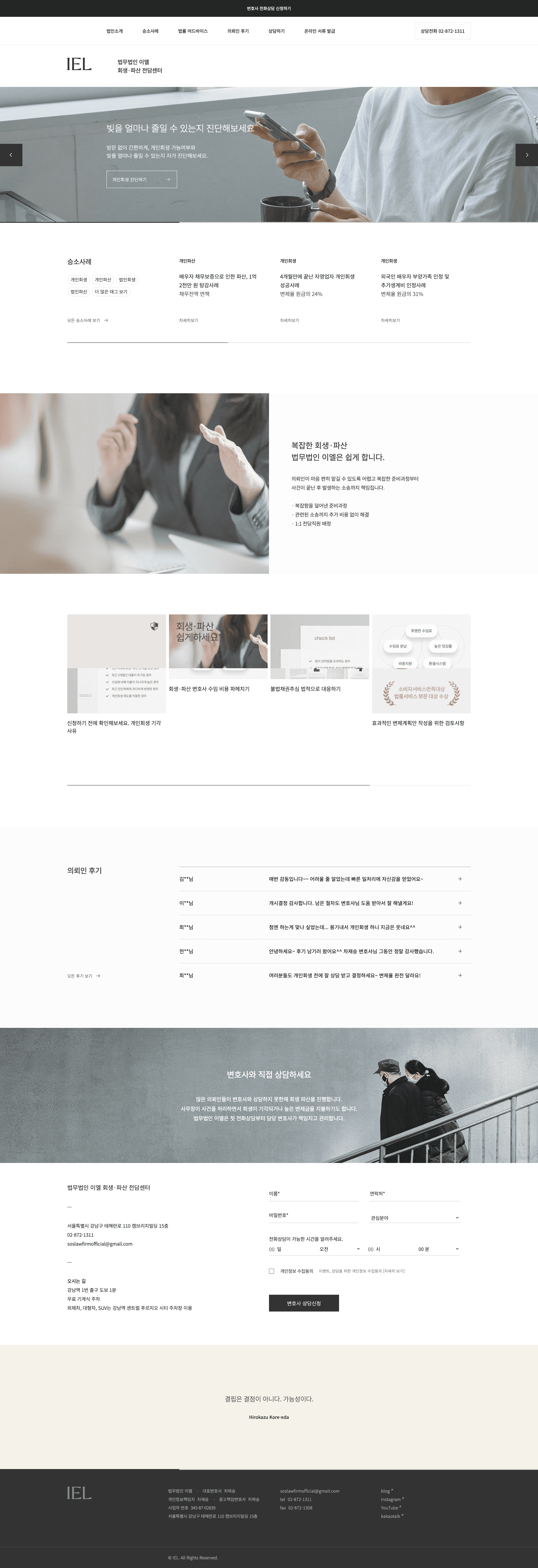 법무법인 이엘 — 법률/세무 소개 웹사이트 디자인 레퍼런스 스크린샷 1